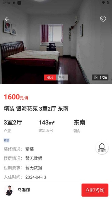 东楚优房 安卓最新版v1.1.2